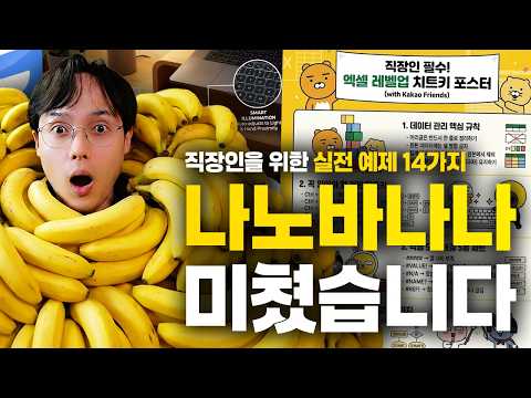 회사에서 바로 쓰는 나노바나나 프로 | 실전 활용법 14가지 (최신 가이드)