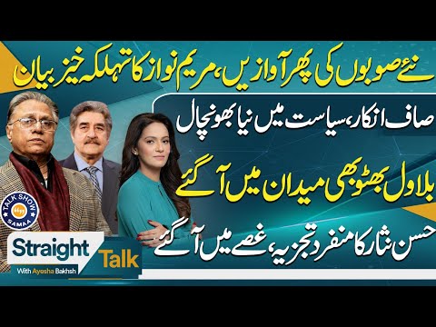 Provinces Debate Heats Up: Politics or Real Need? Hassan Nisar Lashes Out | Talk Show SAMAA