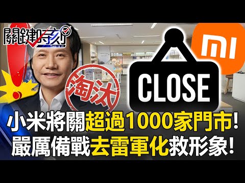 Xiaomi Unable to Bear Losses, Plans to Shut Down Over 1,000 Stores!?