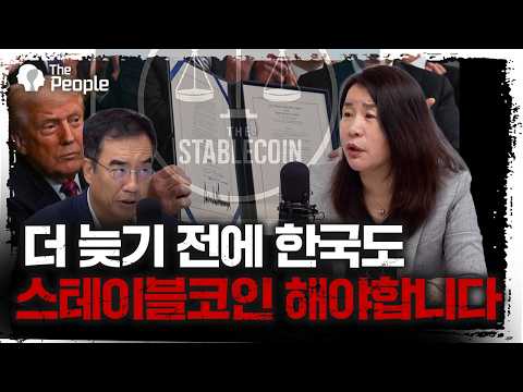 2025년은 스테이블코인의 원년이 될 것입니다 | 안유화 중국증권행정연구원 원장 [더 피플]