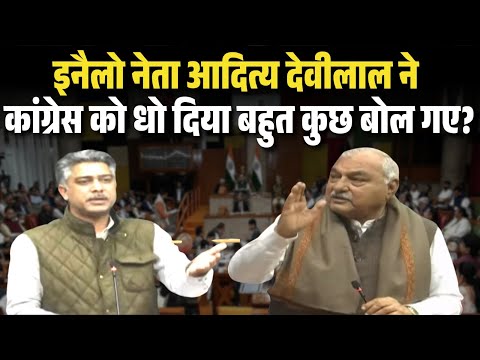 इनैलो नेता आदित्य देवीलाल ने कांग्रेस को धो दिया बहुत कुछ बोल गए