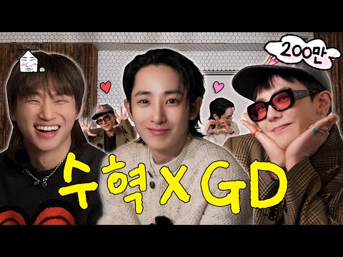 [SUB] ⚠️ AI 아님 ⚠️ 충격 이수혁x지드래곤 진짜 계심 | 집대성 ep.94 이수혁 & GD