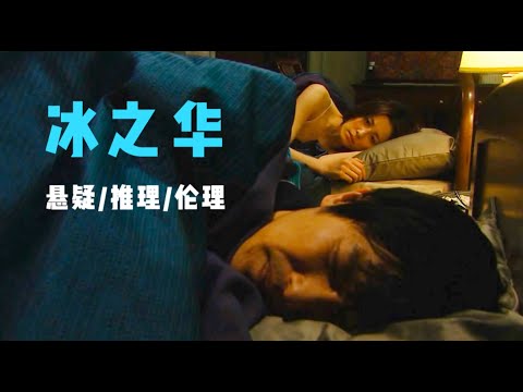 悬疑推理：丈夫与妻子之间的心计，完美谋杀背后隐藏更完美的谋杀