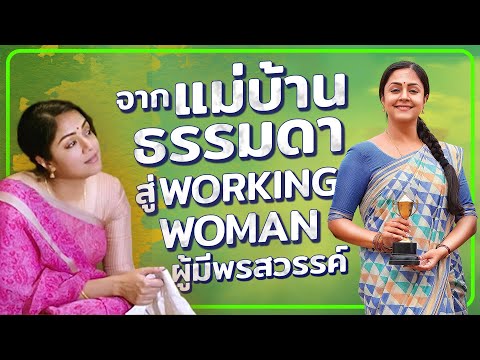 ✨ Movie Summary: From an ordinary housewife to a talented working woman @duwnpi #watchitagain