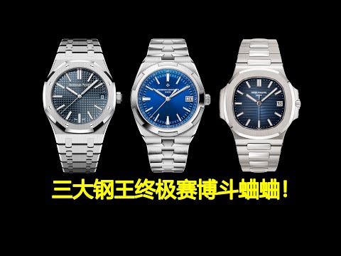 全网最详细三大钢王横向对比，到底哪家强！1