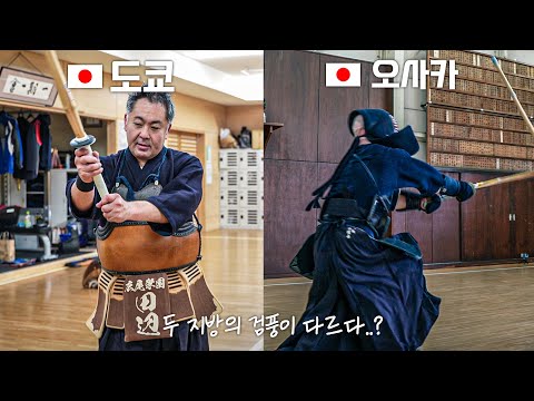 오사카에 왔더니 도쿄랑 검풍이 다르네요?
