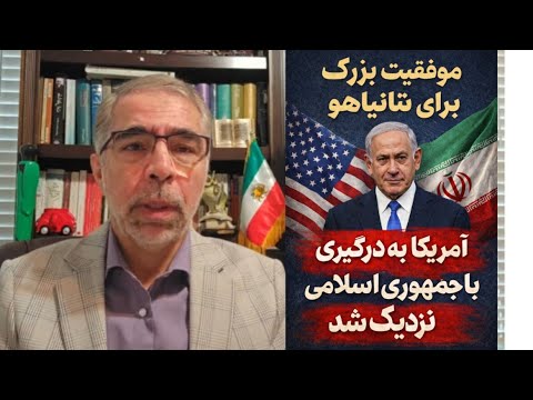 موفقیت بزرگ برای نتا نیاهو/ امریکا به درگیری با ج.ا نزدیک شد