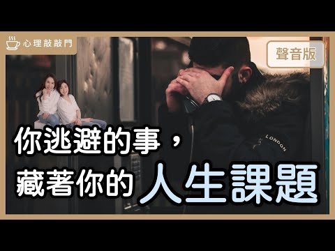 孤獨，如何幫你看見「幸福」？｜【心理敲敲門#216】