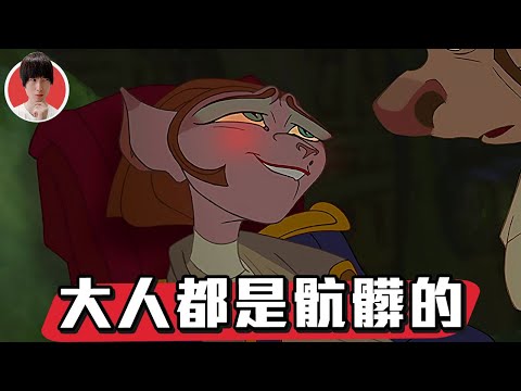 小時候看不懂 長大才知道根本不獸控！刪除的廢案更是極品 聊聊生錯時代的動畫《星銀島》【帥狗】