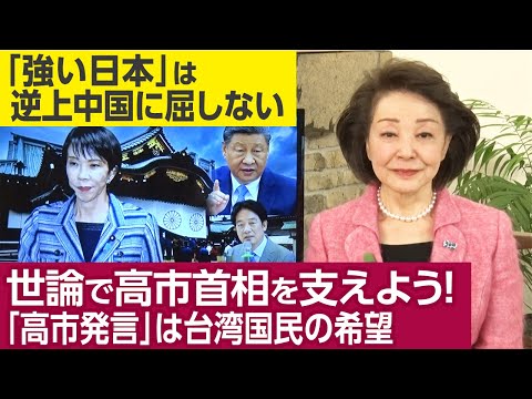 「習近平逆上」は高市総理の靖国参拝への警戒心もあると言われる。日本への執拗な脅しは中国の過去の成功体験からなのか。オールドメディアが世論を動かす時代は終わった。世論が「高市発言」に味方する。