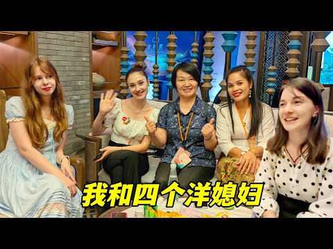 4个洋媳妇同框,用中文讲述远嫁中国的趣事,逗得人哈哈大笑