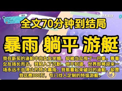 #宝藏小说 #小说  #好文推荐 #已完結 #末世 #文荒推荐