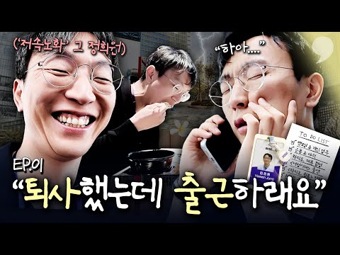 병원 퇴사 후 저속노화 라이프 가능할까? vlog EP.01
