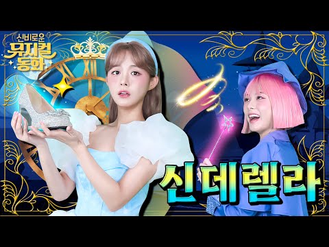 Cinderella | Cinderella | Musical Fairy Tale | A Fairy Gift for Kind Cinderella | Fairy Tale | Ki...