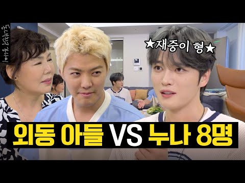 김재중 누나가 8명, 식구가 34명인데 용돈까지 드린다고…?😱 강나미 상대적 효놈된 날 I 남의 집 귀한 자식 EP.5 [동네친구 강나미]