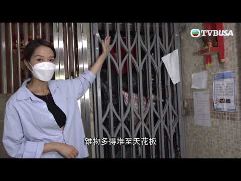 東張西望｜獨居老人垃圾屋升級為大埔富亨邨蟑螂屋2.0？