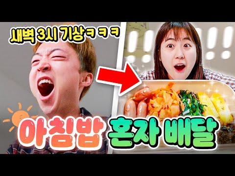 Making breakfast for 6 people overnight and delivering it to each person's house. LOL Delivering ...