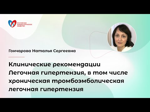Легочная гипертензия, в том числе хроническая тромбоэмболическая легочная гипертензия