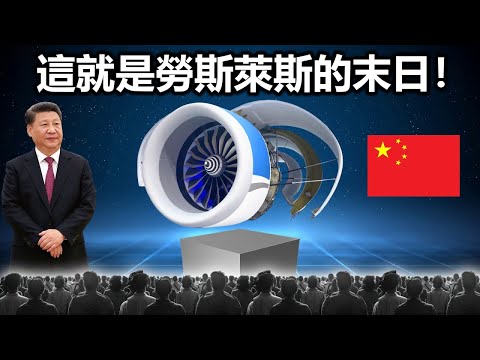 中國全新 CJ-1000 與 CJ-2000 發動機超越波音與空中巴士，震撼全球航空業！