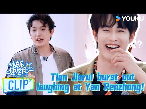 【快乐趣吹风Living in the Air】CLIP：Tian Jiarui burst out laughing at Yan Renzhong！| YOUKU SHOW English