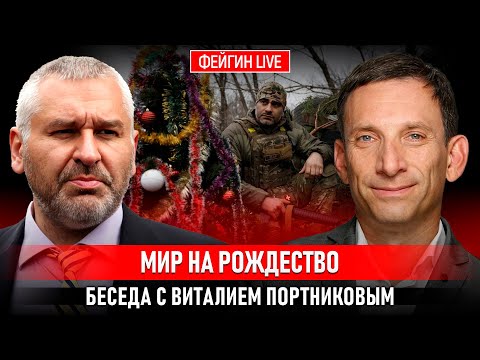 МИР НА РОЖДЕСТВО. БЕСЕДА С ВИТАЛИЙ ПОРТНИКОВ @portnikov.argumenty