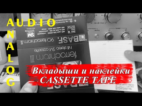 Моя продукция вкладышей для аудиокассет, а так же как правильно наклеить стикер на корпус кассеты.
