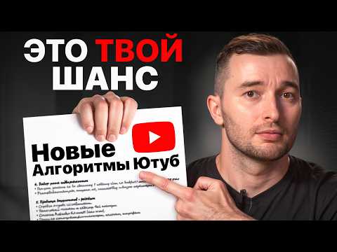 Как будет работать НОВЫЙ АЛГОРИТМ YouTube в 2026?