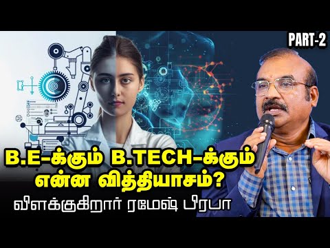 இன்ஜினீயரிங்ல Sandwich course-ன்னா என்ன? - கல்வியாளர் ரமேஷ் பிரபா | Kalvi Vikatan