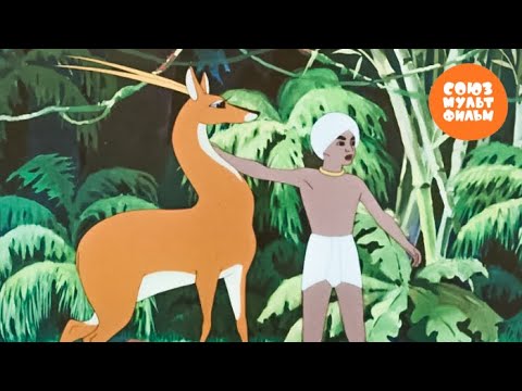 Золотая Антилопа 🦌 👑 Золотая коллекция сказок 💎 Мультфильм сказка от Союзмультфильм 1954 г