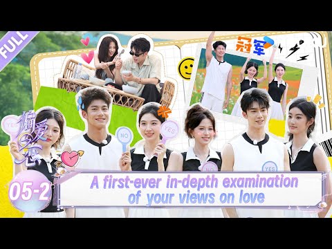 【Love Wins All】EP05-2：A first-ever in-depth examination of your views on love！| YOUKU SHOW English