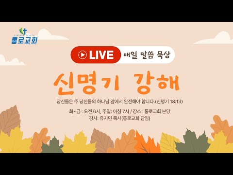 2025-09-07 새벽예배(신명기 5장 03)