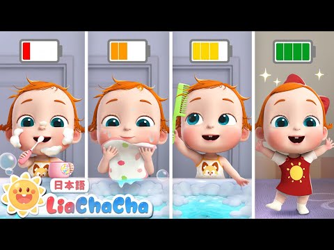 あさのしたくのうた | 子どもの歌メドレー | 子供の歌 | 童謡 | リアとチャチャ | LiaChaCha