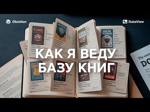 🍑Obsidian / Dataview / JS — базы данных и произвольная визуализация в заметках