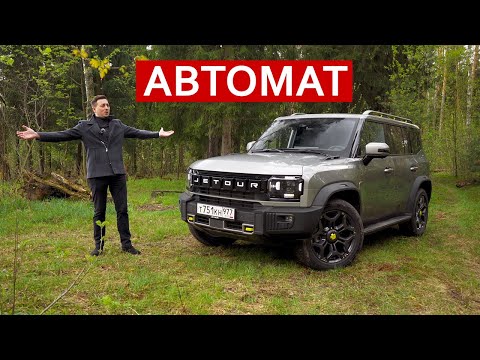 Я говорил, что ЭТО случится. НАСТРОИЛИ! Вот теперь это КОНКУРЕНТ Монжаро - Jetour T2 АВТОМАТ