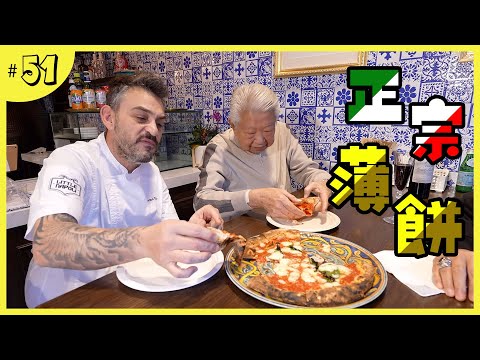 香港跑馬地的小拿坡里｜正宗意大利薄餅專門店｜垂涎欲滴的Panuozzo