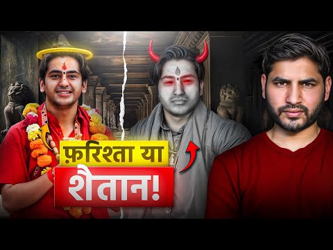 History of Bageshwar Dham and Dhirendra Shashtri | Shyam Meera Singh |