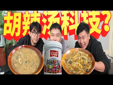 河南特色美食胡辣汤科技对比