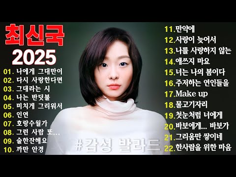 지친 하루 끝 마음을 어루만지는 발라드 🎶 광고 없이 듣는 감성 명곡 셋리스트｜백지영, 성시경, 더원, 이승기, 김필, 양파, 임창정