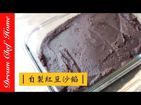 【Dream Chef Home 】Red bean stuffing