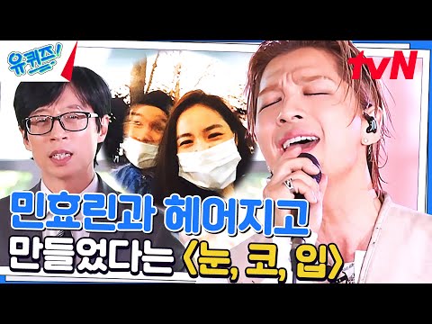 역대급 나쁜 남자 노래〈태양-나만 바라봐〉,역대급 사랑 노래〈태양-눈, 코, 입〉#유퀴즈온더블럭 | YOU QUIZ ON THE BLOCK EP.191 | tvN 230426 방송