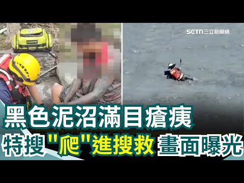 黑色泥沼覆蓋! 搜救人員"泥灘地"救援困難 台鐵"超人列車啟動" 加開10班次.新增停靠站 鐵人精神! 前三鐵國手"挺進光復"助清淤 ｜三立新聞網 SETN.com
