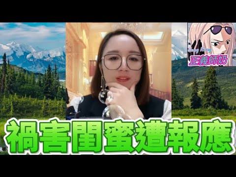 人妻教唆閨蜜離婚成功?結果自己賤老公轉頭包養「二奶」? !木子:真係報應啊!#木子情感分享 #小元姐姐 #廣東話 WOOD 4 12 10 NI