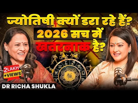 2026 को लेकर डर, भविष्यवाणी और सच्चाई | असली Vs नकली ज्योतिषी | Full Podcast | @AstrologybyRicha 
