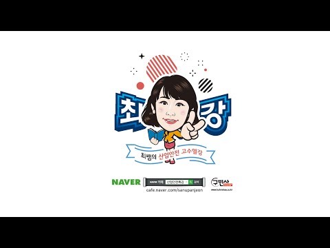 [최쌤의 산업안전 고수열강] 2018년 1회 기사 과년도 문제풀이(1-3과목)