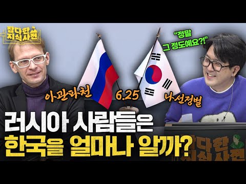 한국과 러시아의 역사적 관계 🇰🇷🇷🇺 그리고 미래에 대한 전망