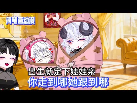 出生就定下娃娃亲!你走到哪她跟到哪##简笔画漫画 #漫畫小說 #小说 #简笔画