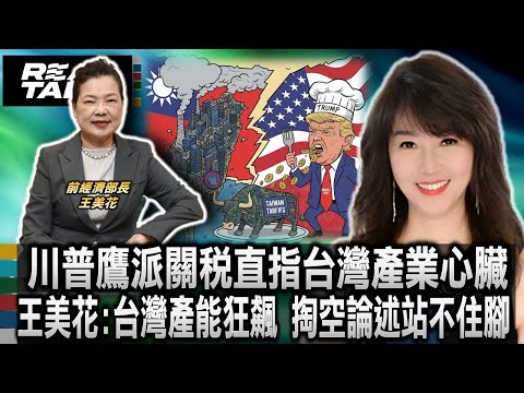 Taiwan's red line in negotiations: 15% tariffs – a national security trade war that cannot be los...