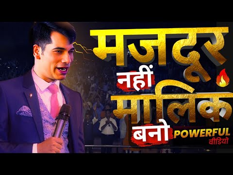 рдХрдм рддрдХ рдордЬрджреВрд░реА рдХрд░реЛрдЧреЗ, рдпреЗ рд╡реАрдбрд┐рдпреЛ рдЖрдкрдХреА рдЖрдВрдЦ рдЦреЛрд▓ рджреЗрдЧрд╛ ЁЯФе @thesktofficial | SKT | Shashish Kumar Tiwari