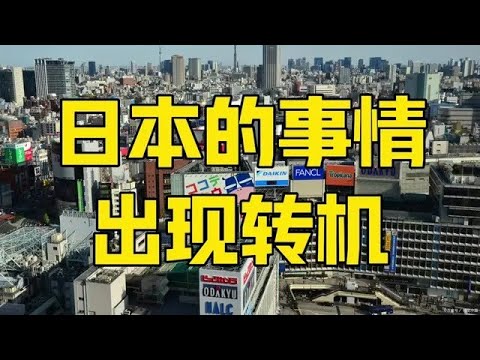 Episode 1060 | The Japanese have spoken out! A turning point has emerged in the Japan incident; s...