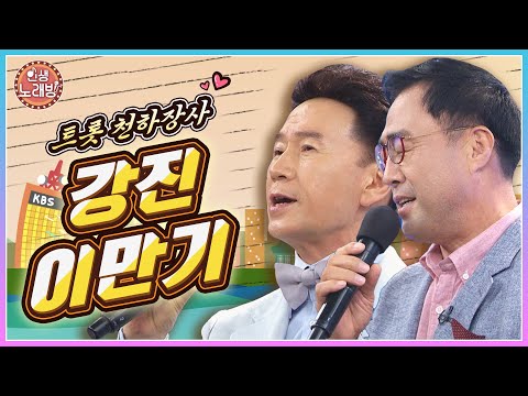 천하장사 이만기와 강진이 아침마당에 떴다! | KBS 210813 방송